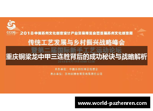 重庆铜梁龙中甲三连胜背后的成功秘诀与战略解析 重庆铜梁龙中甲三连胜背后的成功秘诀与战略解析