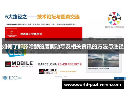 如何了解滕哈赫的度假动态及相关资讯的方法与途径 如何了解滕哈赫的度假动态及相关资讯的方法与途径