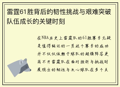 雷霆61胜背后的韧性挑战与艰难突破队伍成长的关键时刻
