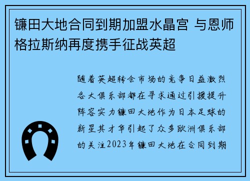 镰田大地合同到期加盟水晶宫 与恩师格拉斯纳再度携手征战英超 镰田大地合同到期加盟水晶宫 与恩师格拉斯纳再度携手征战英超