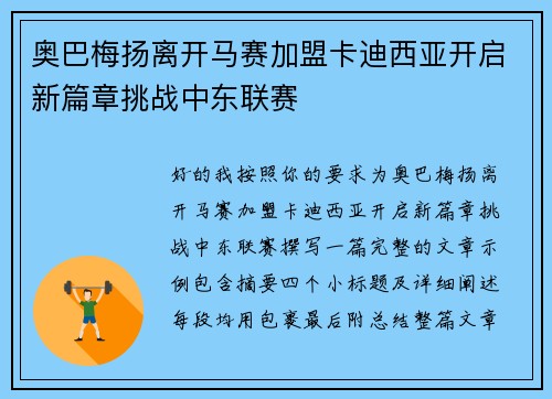 奥巴梅扬离开马赛加盟卡迪西亚开启新篇章挑战中东联赛 奥巴梅扬离开马赛加盟卡迪西亚开启新篇章挑战中东联赛