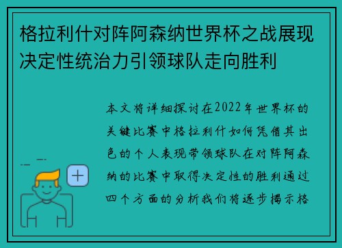 格拉利什对阵阿森纳世界杯之战展现决定性统治力引领球队走向胜利 格拉利什对阵阿森纳世界杯之战展现决定性统治力引领球队走向胜利