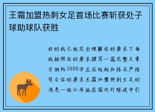 王霜加盟热刺女足首场比赛斩获处子球助球队获胜 王霜加盟热刺女足首场比赛斩获处子球助球队获胜