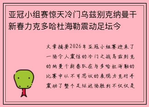 亚冠小组赛惊天冷门乌兹别克纳曼干新春力克多哈杜海勒震动足坛今