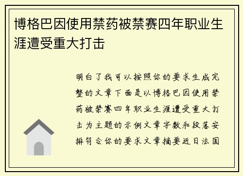 博格巴因使用禁药被禁赛四年职业生涯遭受重大打击 博格巴因使用禁药被禁赛四年职业生涯遭受重大打击
