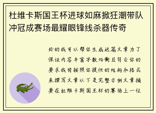 杜维卡斯国王杯进球如麻掀狂潮带队冲冠成赛场最耀眼锋线杀器传奇 杜维卡斯国王杯进球如麻掀狂潮带队冲冠成赛场最耀眼锋线杀器传奇