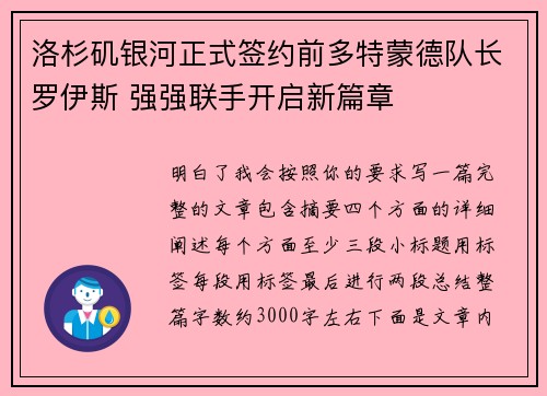 洛杉矶银河正式签约前多特蒙德队长罗伊斯 强强联手开启新篇章 洛杉矶银河正式签约前多特蒙德队长罗伊斯 强强联手开启新篇章