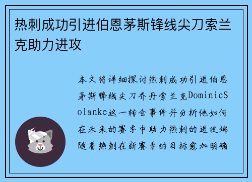 热刺成功引进伯恩茅斯锋线尖刀索兰克助力进攻 热刺成功引进伯恩茅斯锋线尖刀索兰克助力进攻