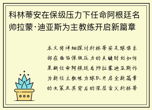 科林蒂安在保级压力下任命阿根廷名帅拉蒙·迪亚斯为主教练开启新篇章 科林蒂安在保级压力下任命阿根廷名帅拉蒙·迪亚斯为主教练开启新篇章