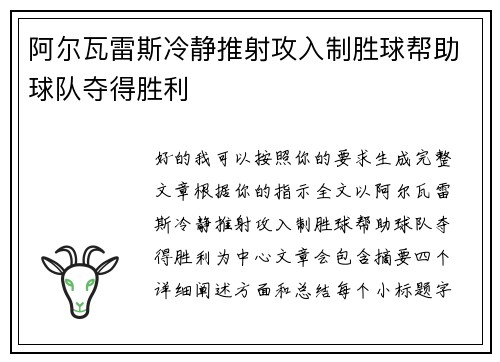 阿尔瓦雷斯冷静推射攻入制胜球帮助球队夺得胜利